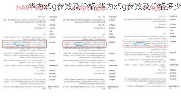 华为x5g参数及价格,华为x5g参数及价格多少