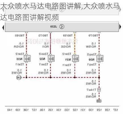 大众喷水马达电路图讲解,大众喷水马达电路图讲解视频