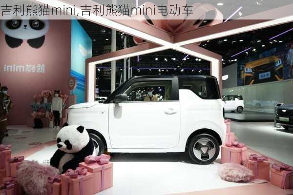 吉利熊猫mini,吉利熊猫mini电动车