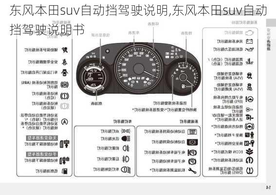 东风本田suv自动挡驾驶说明,东风本田suv自动挡驾驶说明书
