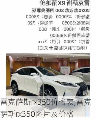 雷克萨斯rx350价格表,雷克萨斯rx350图片及价格