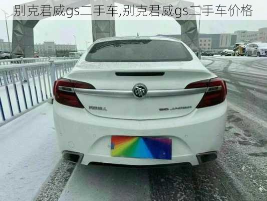 别克君威gs二手车,别克君威gs二手车价格