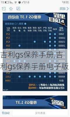 吉利gs保养手册,吉利gs保养手册电子版