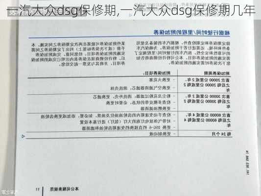 一汽大众dsg保修期,一汽大众dsg保修期几年