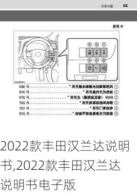 2022款丰田汉兰达说明书,2022款丰田汉兰达说明书电子版