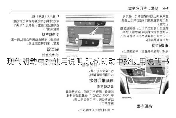 现代朗动中控使用说明,现代朗动中控使用说明书