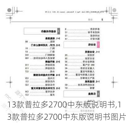 13款普拉多2700中东版说明书,13款普拉多2700中东版说明书图片