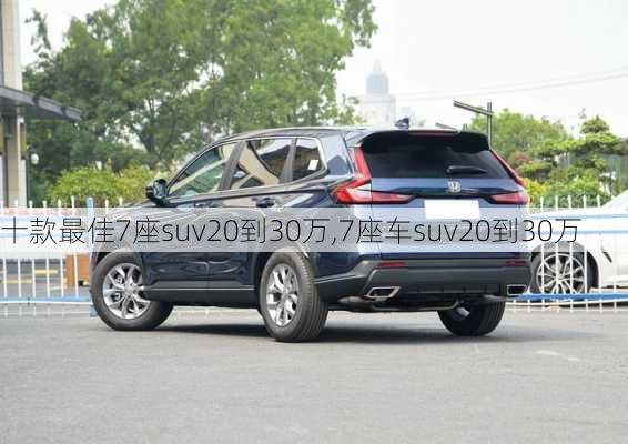 十款最佳7座suv20到30万,7座车suv20到30万