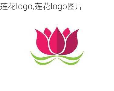 莲花logo,莲花logo图片