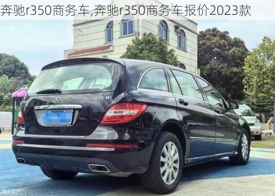 奔驰r350商务车,奔驰r350商务车报价2023款