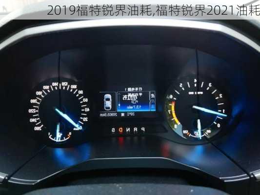 2019福特锐界油耗,福特锐界2021油耗