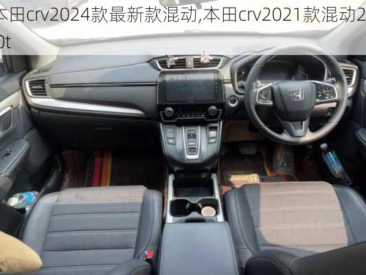 本田crv2024款最新款混动,本田crv2021款混动2.0t