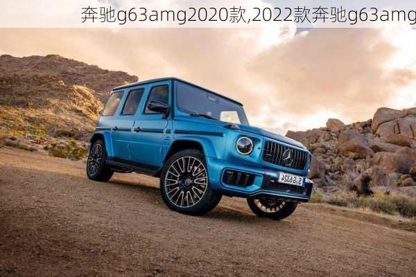 奔驰g63amg2020款,2022款奔驰g63amg