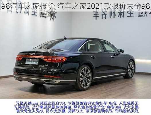 a8汽车之家报价,汽车之家2021款报价大全a8