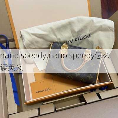 nano speedy,nano speedy怎么读英文