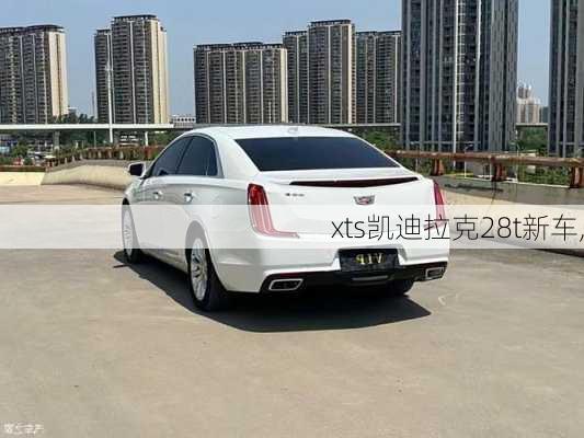 xts凯迪拉克28t新车,