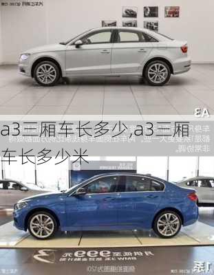 a3三厢车长多少,a3三厢车长多少米