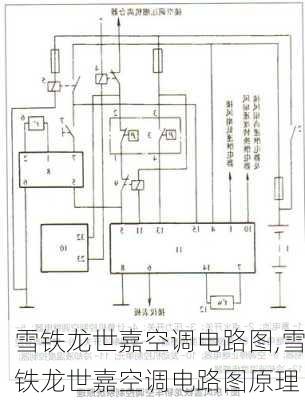 雪铁龙世嘉空调电路图,雪铁龙世嘉空调电路图原理