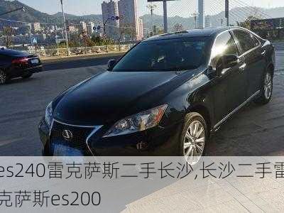 es240雷克萨斯二手长沙,长沙二手雷克萨斯es200