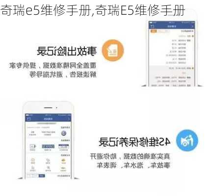 奇瑞e5维修手册,奇瑞E5维修手册