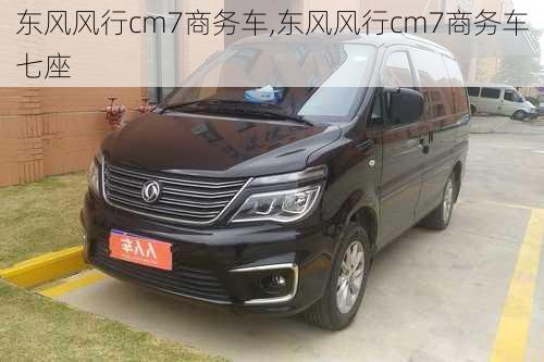 东风风行cm7商务车,东风风行cm7商务车七座