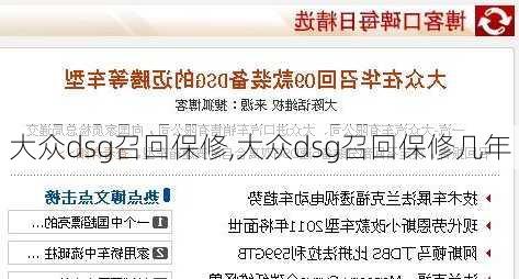 大众dsg召回保修,大众dsg召回保修几年