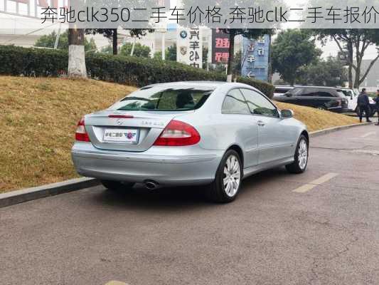 奔驰clk350二手车价格,奔驰clk二手车报价