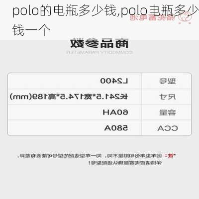 polo的电瓶多少钱,polo电瓶多少钱一个