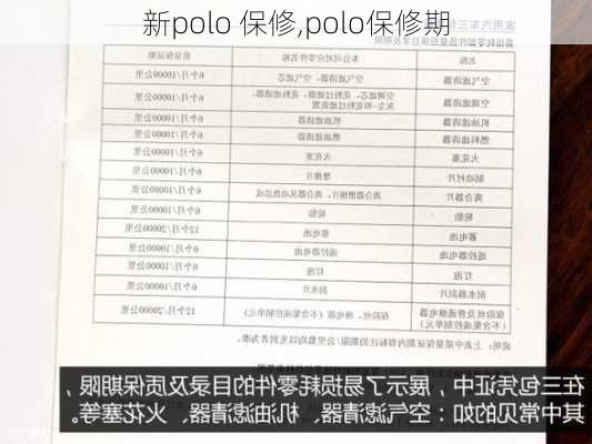 新polo 保修,polo保修期