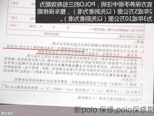 新polo 保修,polo保修期