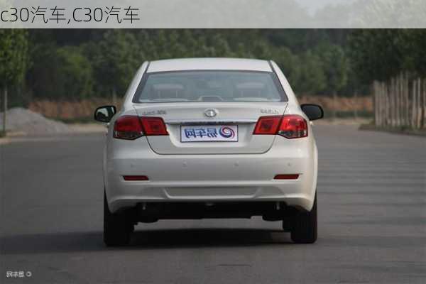 c30汽车,C30汽车