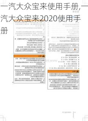 一汽大众宝来使用手册,一汽大众宝来2020使用手册