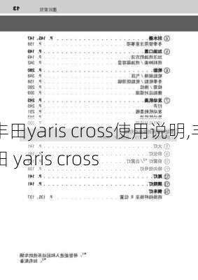 丰田yaris cross使用说明,丰田 yaris cross