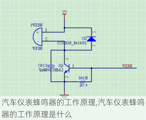 汽车仪表蜂鸣器的工作原理,汽车仪表蜂鸣器的工作原理是什么