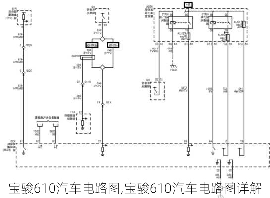 宝骏610汽车电路图,宝骏610汽车电路图详解