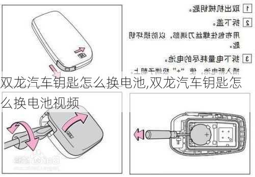 双龙汽车钥匙怎么换电池,双龙汽车钥匙怎么换电池视频