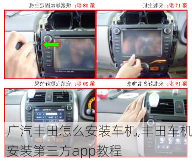 广汽丰田怎么安装车机,丰田车机安装第三方app教程