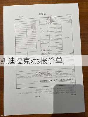 凯迪拉克xts报价单,