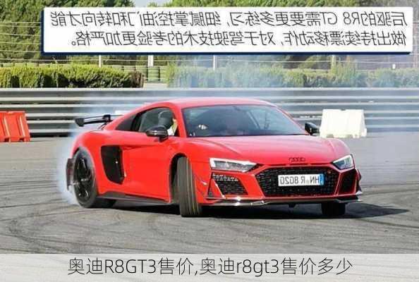 奥迪R8GT3售价,奥迪r8gt3售价多少