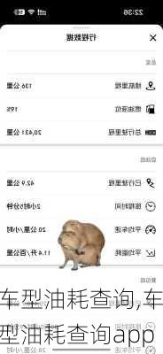 车型油耗查询,车型油耗查询app
