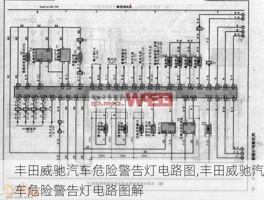 丰田威驰汽车危险警告灯电路图,丰田威驰汽车危险警告灯电路图解