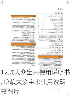 12款大众宝来使用说明书,12款大众宝来使用说明书图片