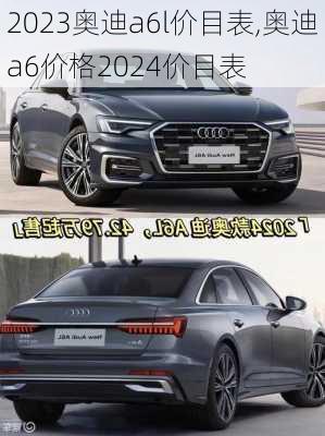 2023奥迪a6l价目表,奥迪a6价格2024价目表