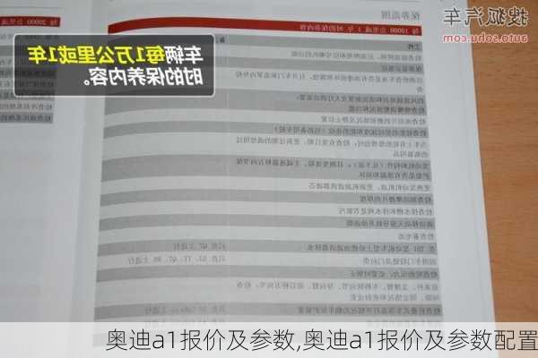 奥迪a1报价及参数,奥迪a1报价及参数配置