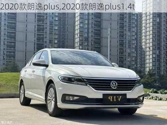 2020款朗逸plus,2020款朗逸plus1.4t