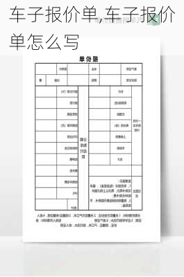 车子报价单,车子报价单怎么写