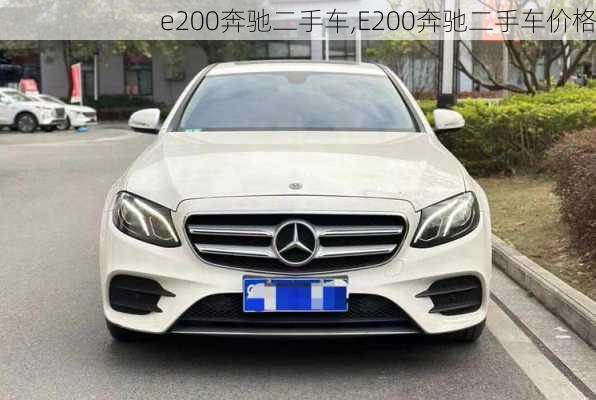 e200奔驰二手车,E200奔驰二手车价格