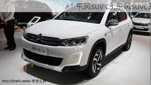 东风suv c3,东风suvc3