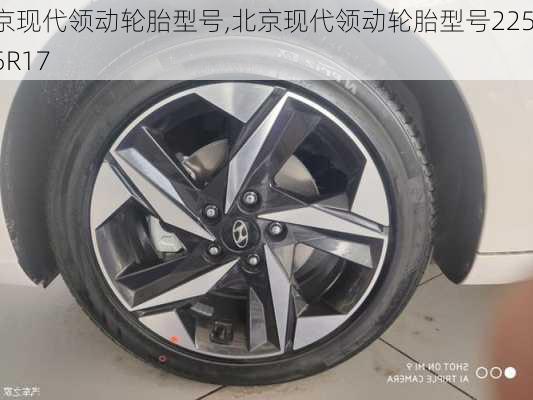 北京现代领动轮胎型号,北京现代领动轮胎型号225/45R17