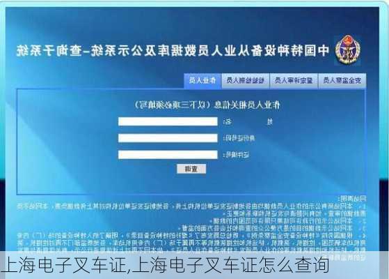 上海电子叉车证,上海电子叉车证怎么查询